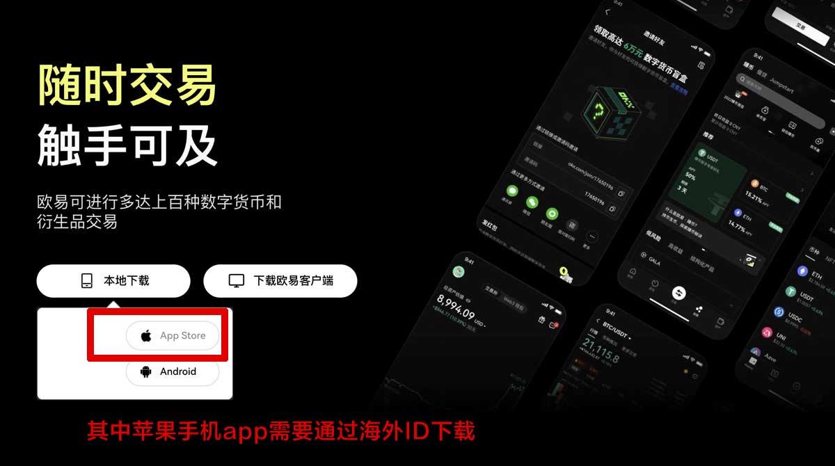 欧交易所app下载中心：官方正版下载入口与安全安装指南充值资金方法